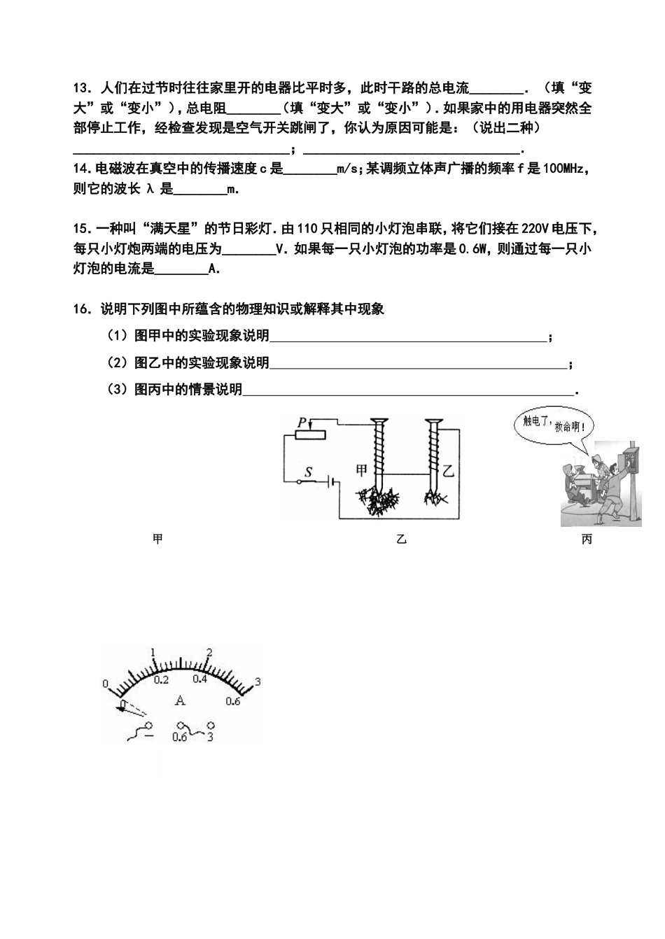 下学期初二物理期末考试试卷[共7页]_第3页