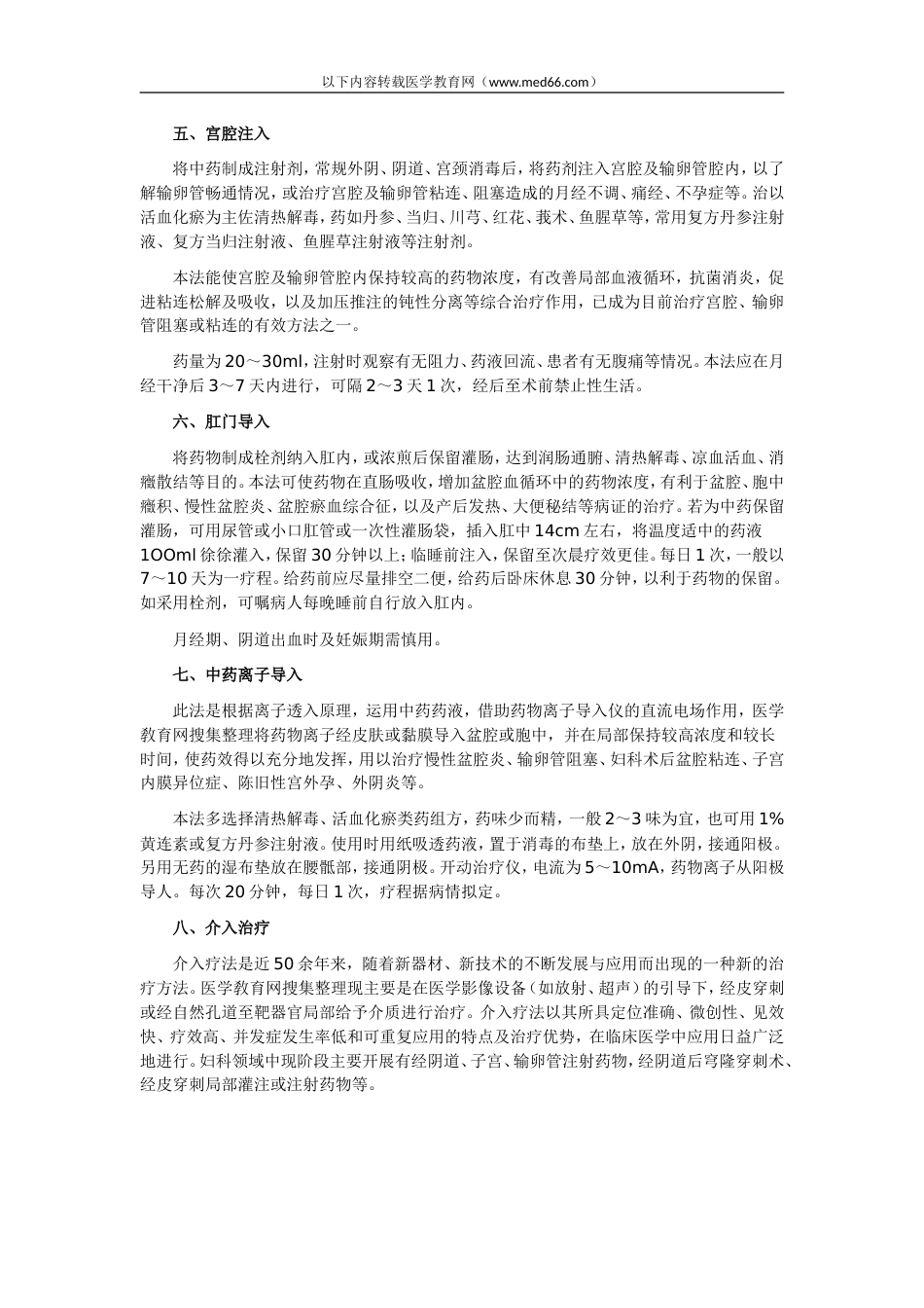 执业医师考试辅导：中医妇科中常用外治法的应用[共3页]_第2页