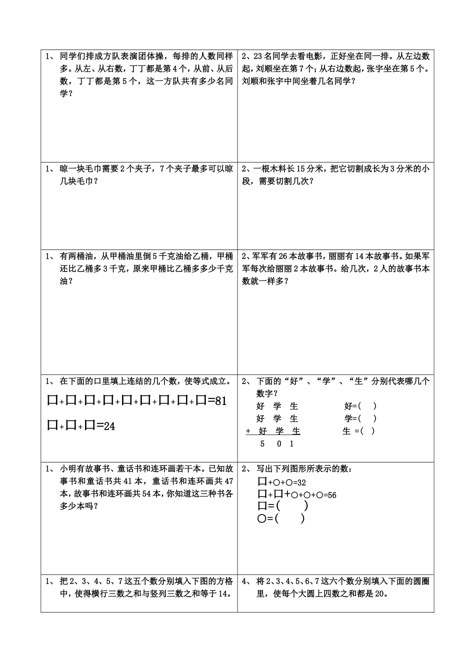 小学二年级经典奥数题[共9页]_第1页