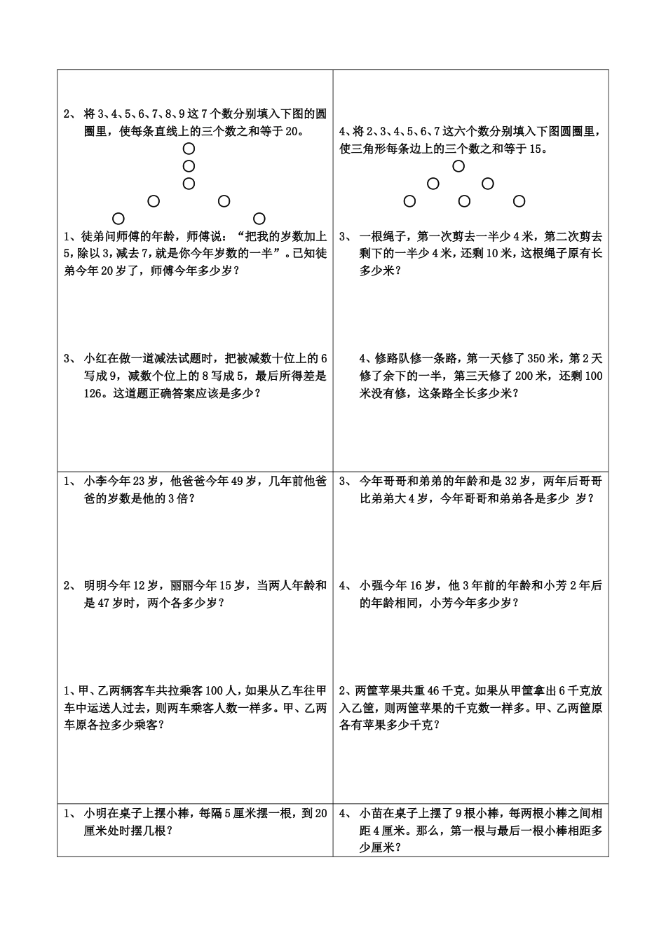 小学二年级经典奥数题[共9页]_第2页