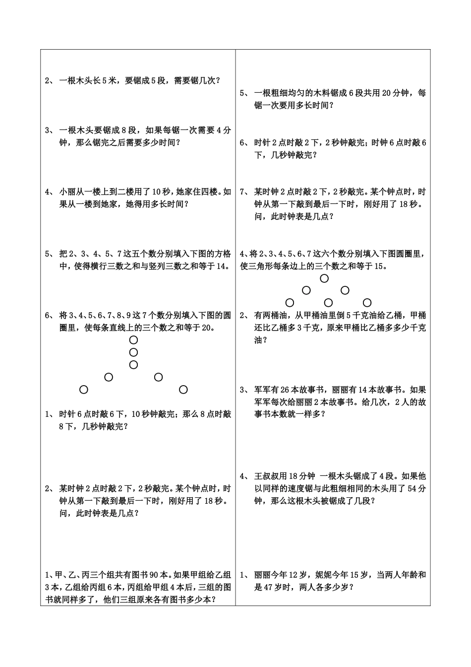 小学二年级经典奥数题[共9页]_第3页