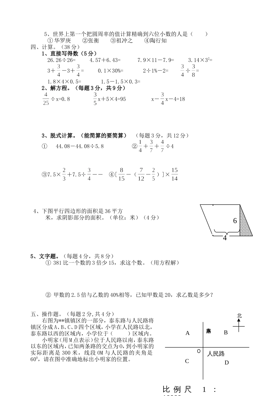 小学数学毕业测试题14[共4页]_第2页