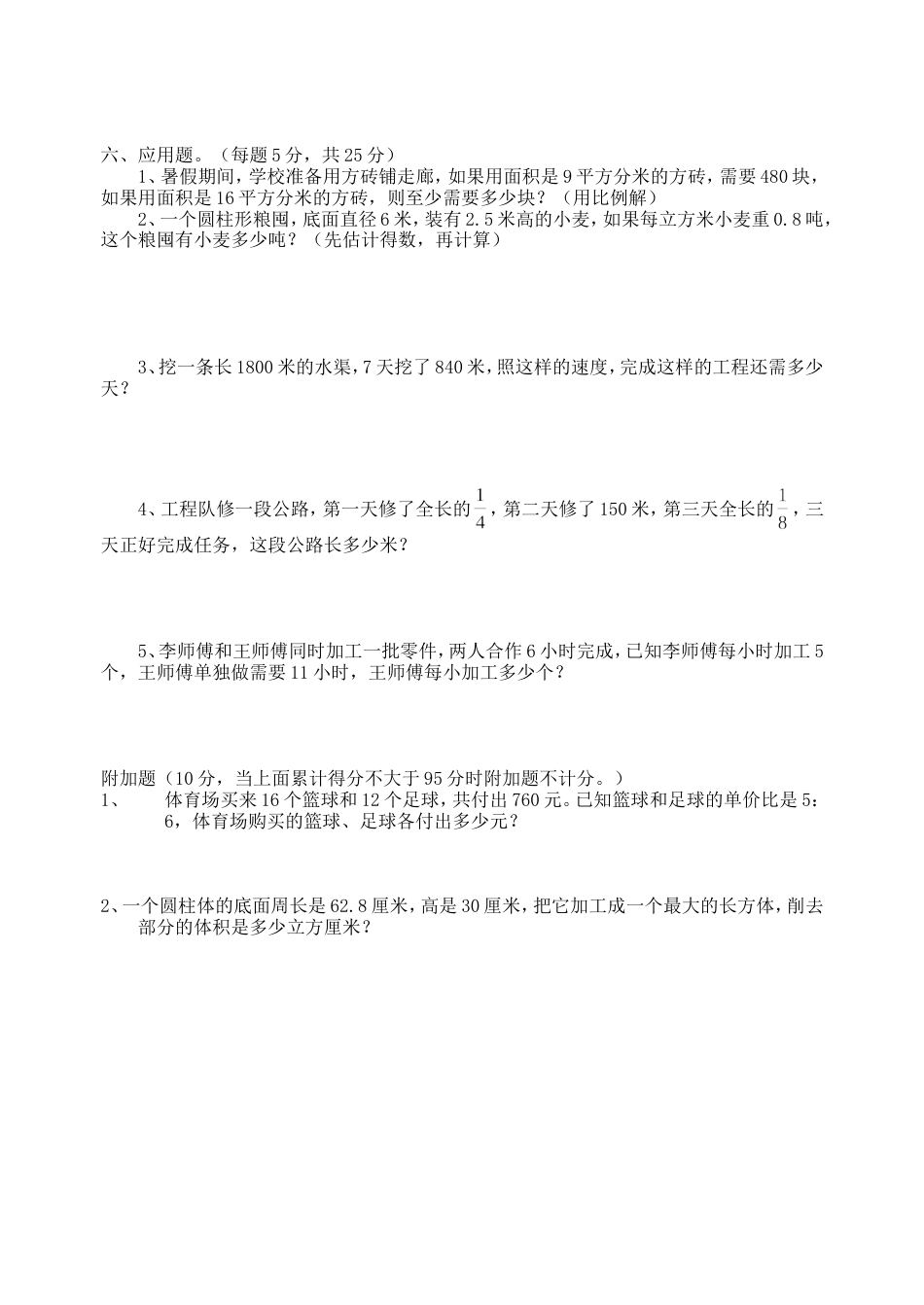 小学数学毕业测试题14[共4页]_第3页