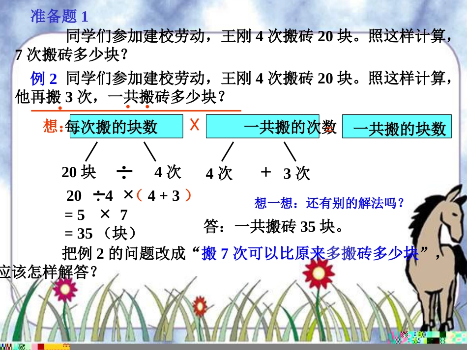 四年级下册数学发展的归一和归总应用题新人教版[共9页]_第2页