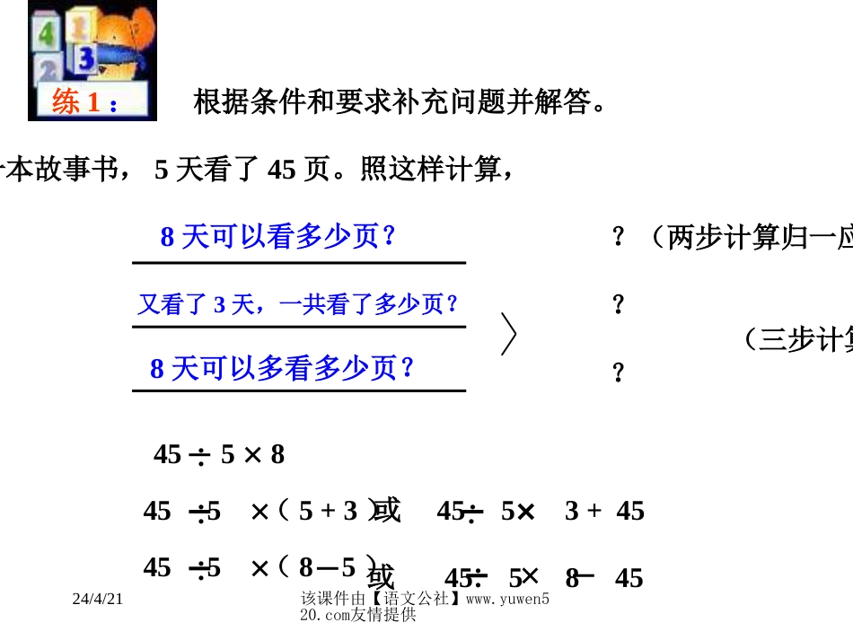 四年级下册数学发展的归一和归总应用题新人教版[共9页]_第3页