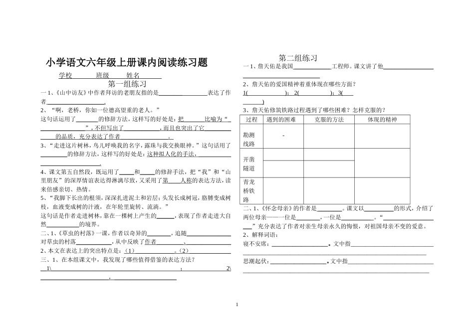 小学语文六年级上册课内阅读练习题[共5页]_第1页