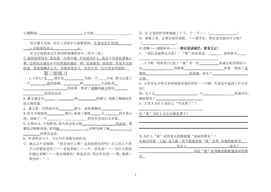 小学语文六年级上册课内阅读练习题[共5页]_第2页