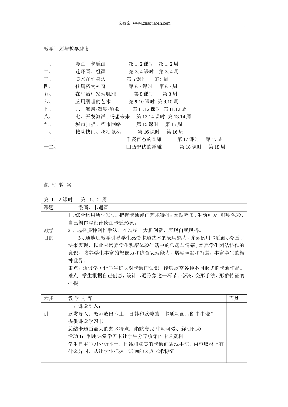 岭南版七年级美术下册全册教案[共25页]_第1页