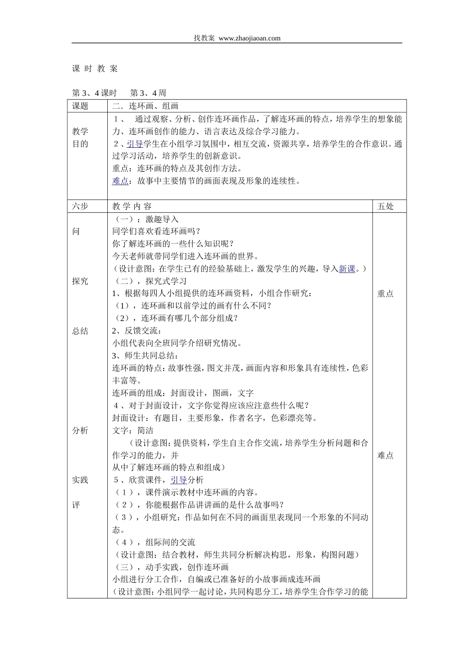 岭南版七年级美术下册全册教案[共25页]_第3页
