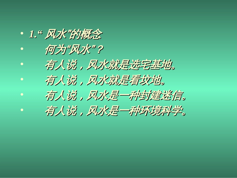 很实用的房地产风水学[共33页]_第3页