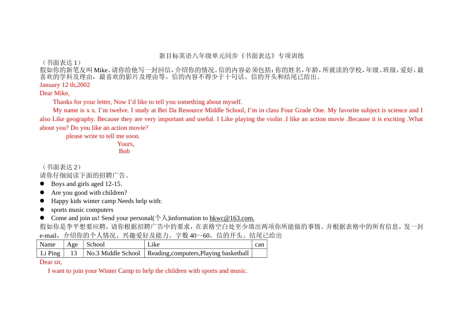 新目标英语八年级单元同步答案[共9页]_第1页