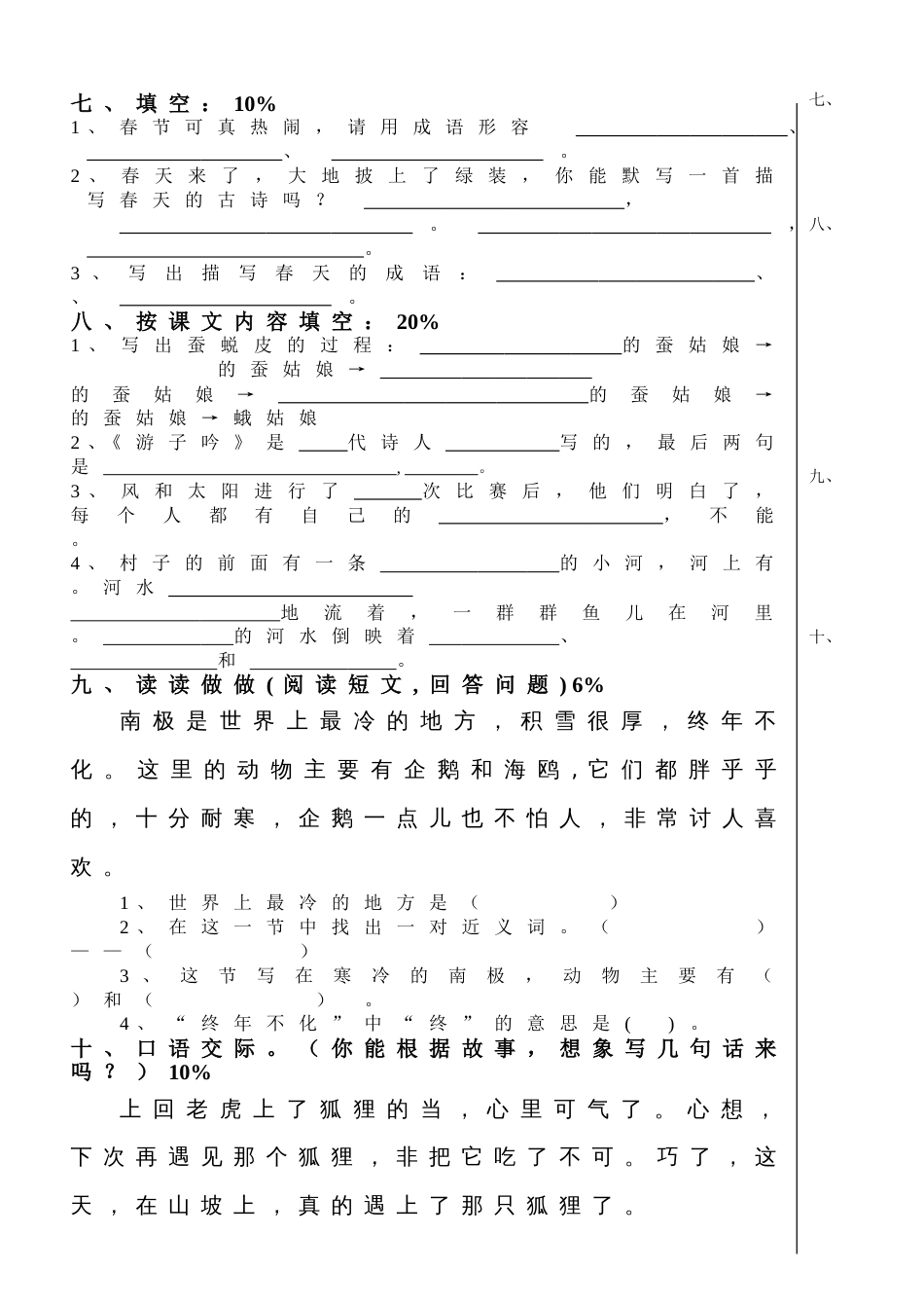 小学二年级语文下册期中试卷集[共11页]_第2页