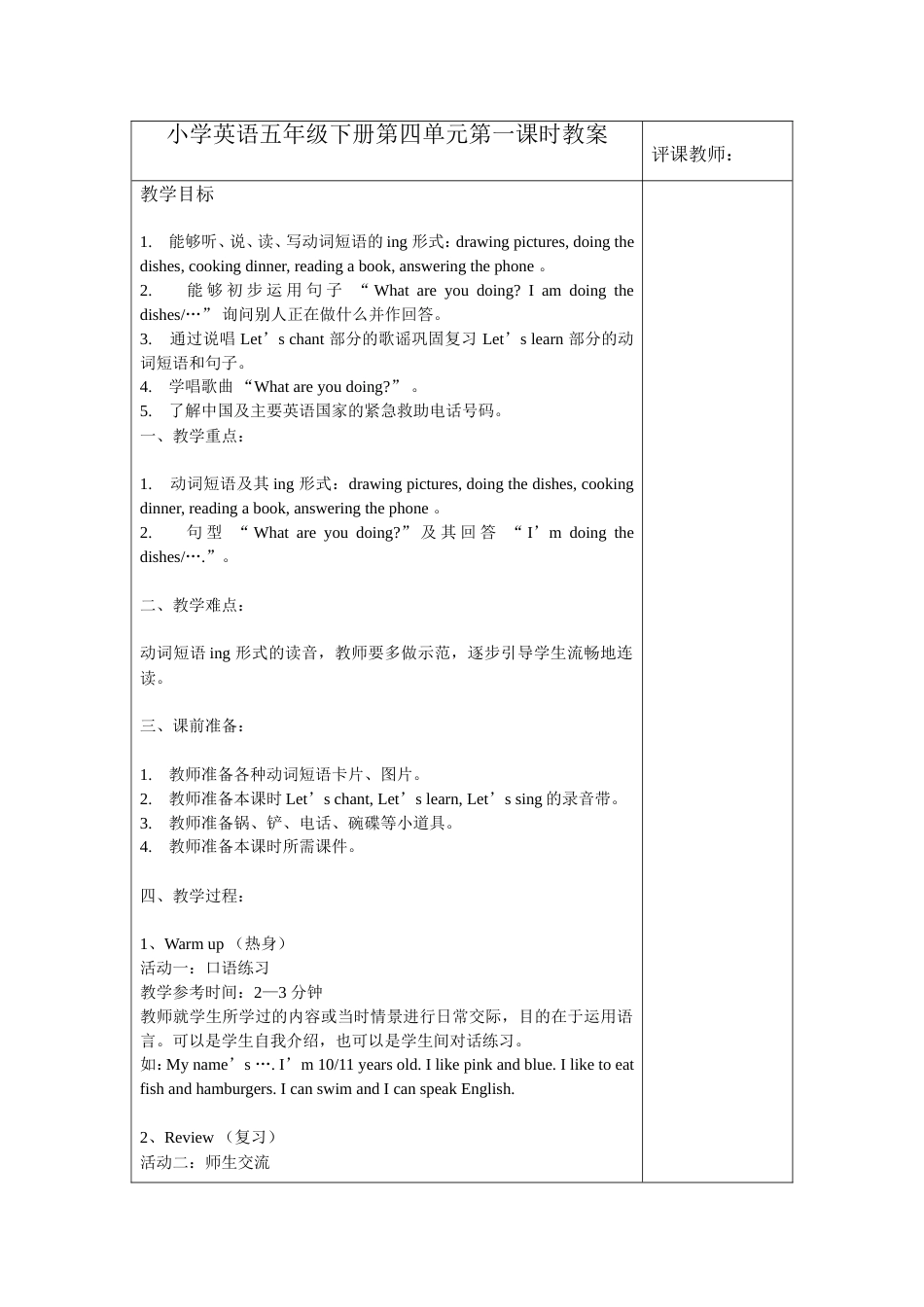 小学五年级下册英语[共5页]_第1页