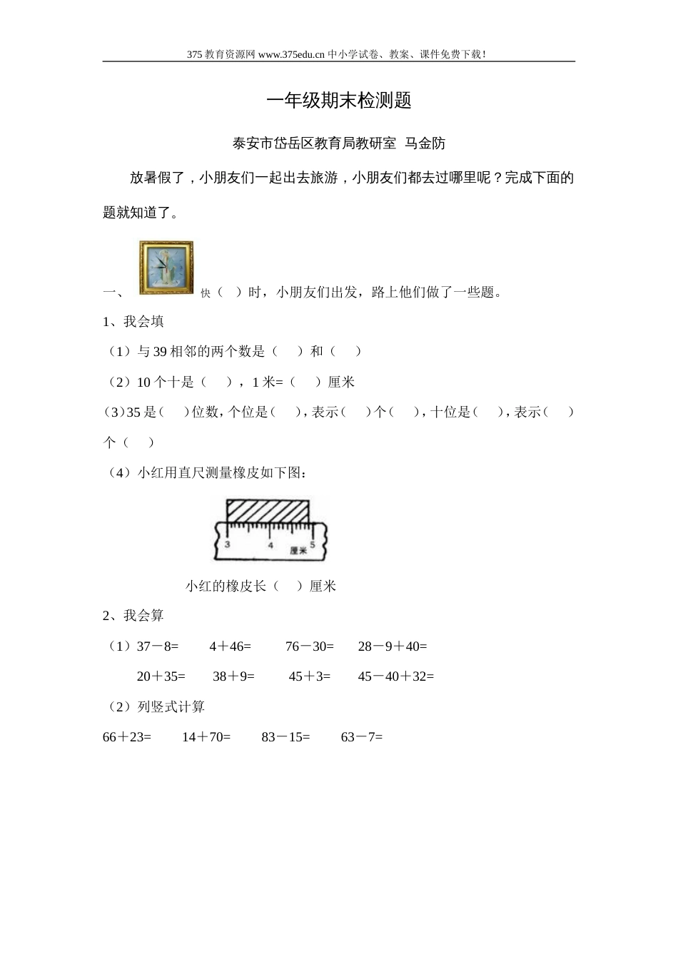 小学一年级数学下册期末检测考试试卷【青岛版】[共3页]_第1页