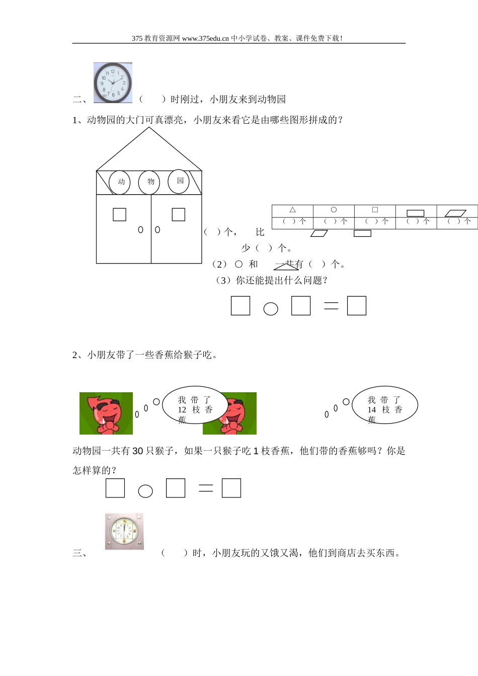 小学一年级数学下册期末检测考试试卷【青岛版】[共3页]_第2页