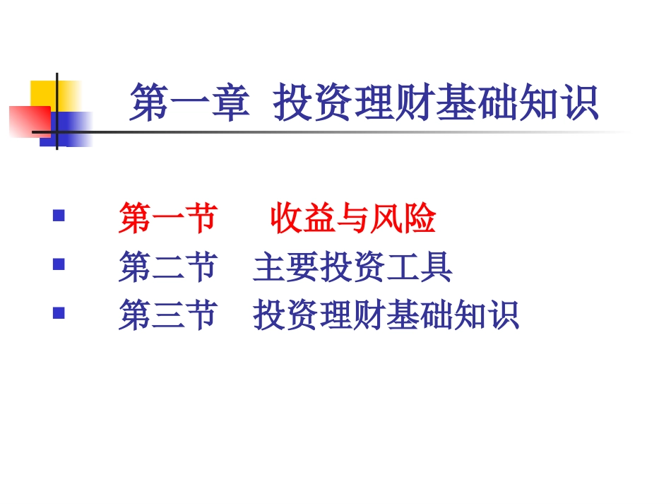 投资基础知识[共53页]_第2页