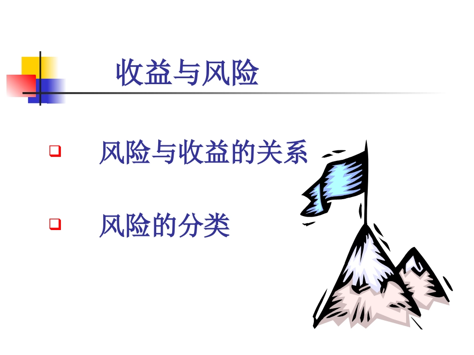 投资基础知识[共53页]_第3页