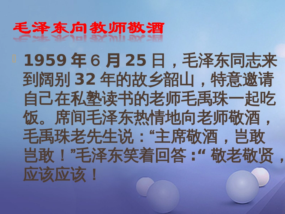 七年级道德与法治上册 第一单元 走进中学 1.3 老师，您好 第三框 尊师爱师 亦师亦友课件 粤教版_第2页