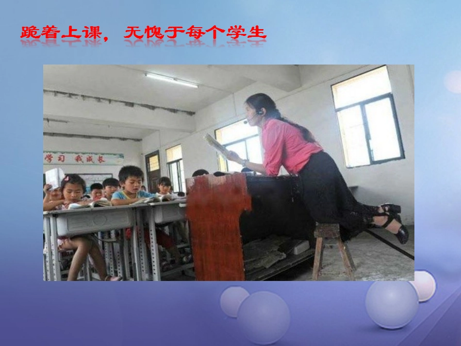 七年级道德与法治上册 第一单元 走进中学 1.3 老师，您好 第三框 尊师爱师 亦师亦友课件 粤教版_第3页
