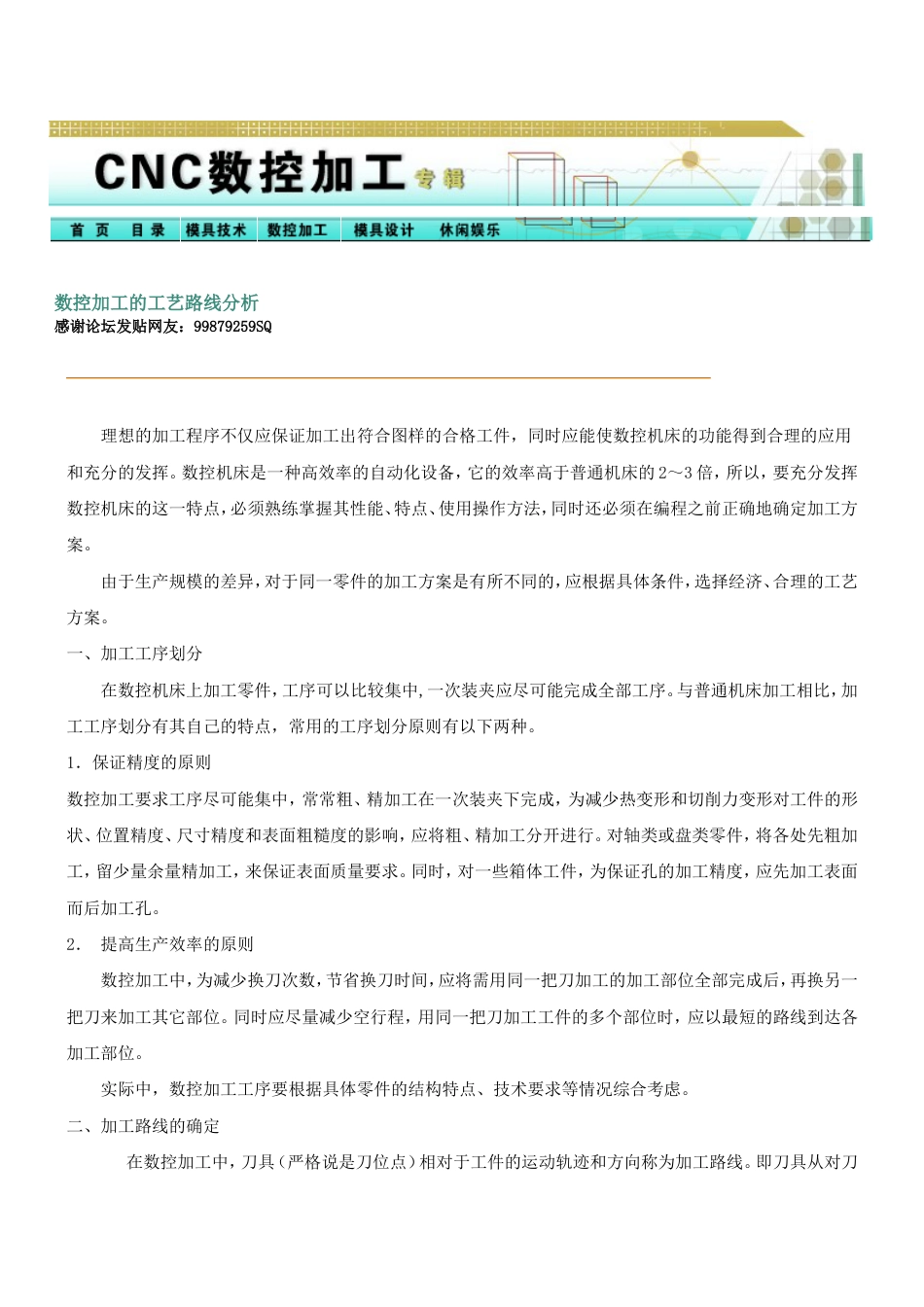 数控加工的工艺路线分析[共4页]_第1页