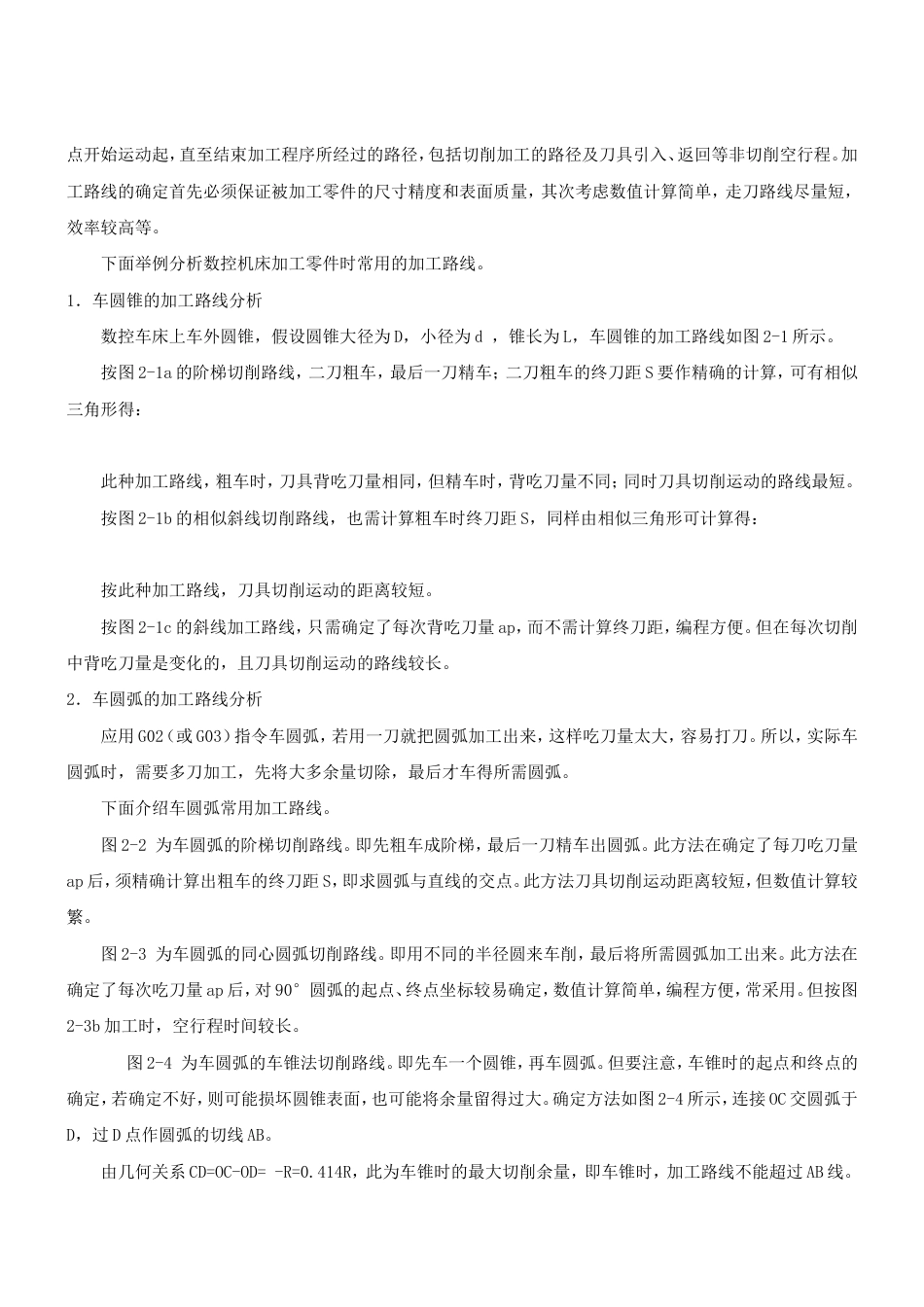 数控加工的工艺路线分析[共4页]_第2页