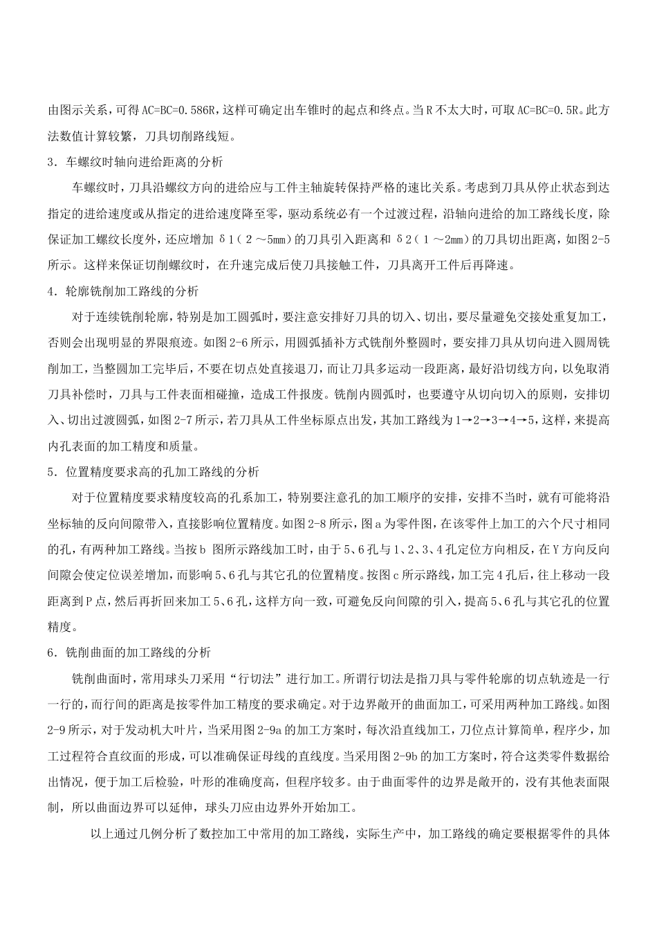 数控加工的工艺路线分析[共4页]_第3页