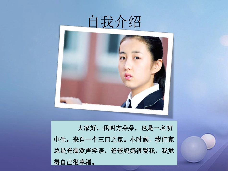 七年级道德与法治上册 第二单元 学会交往 2.1 我爱我家 第2框 化解“爱的冲突”课件1 粤教版_第3页