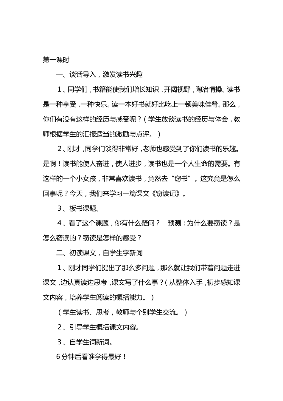 人教版小学五年级语文上册全册教案[共206页]_第2页