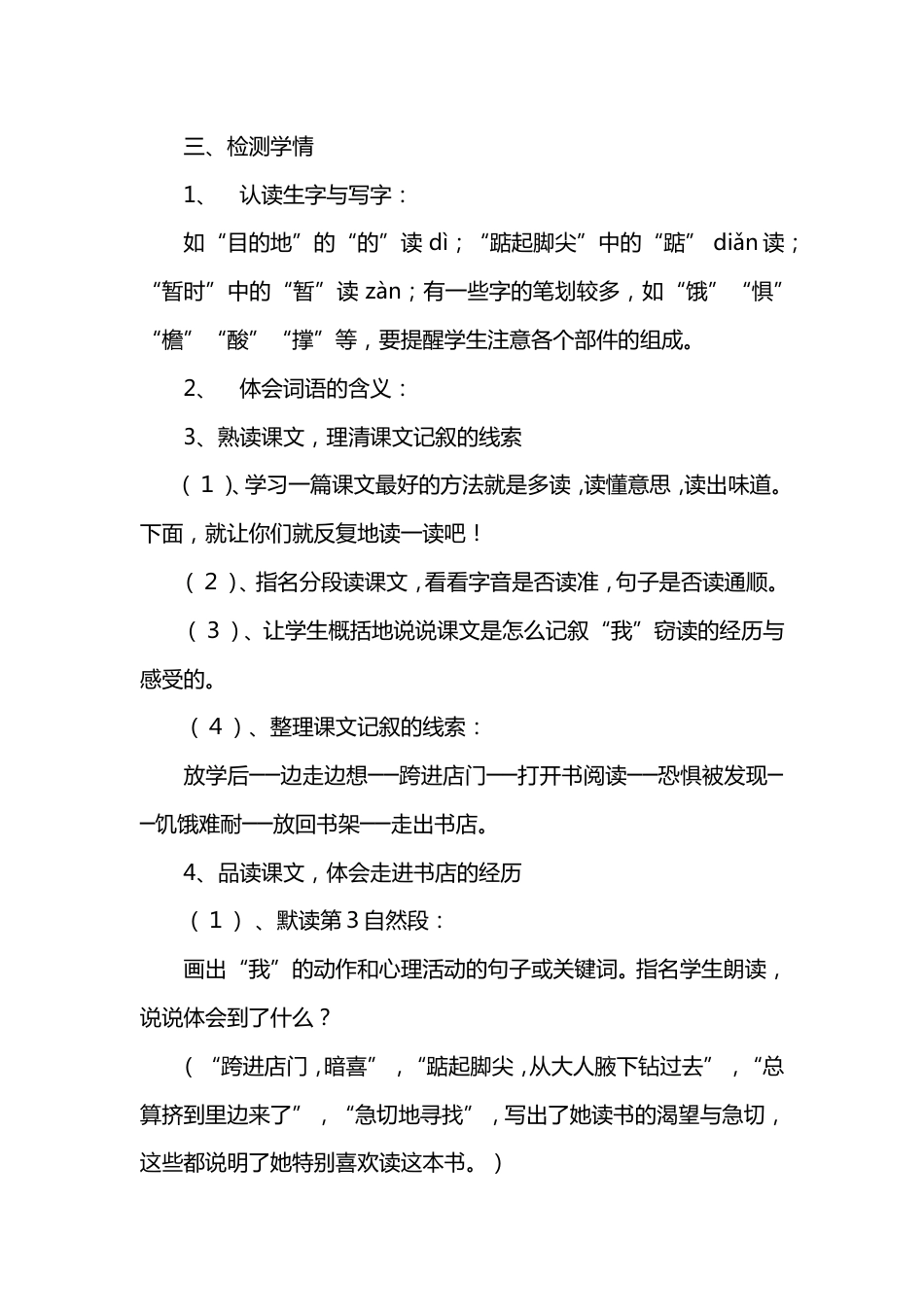 人教版小学五年级语文上册全册教案[共206页]_第3页