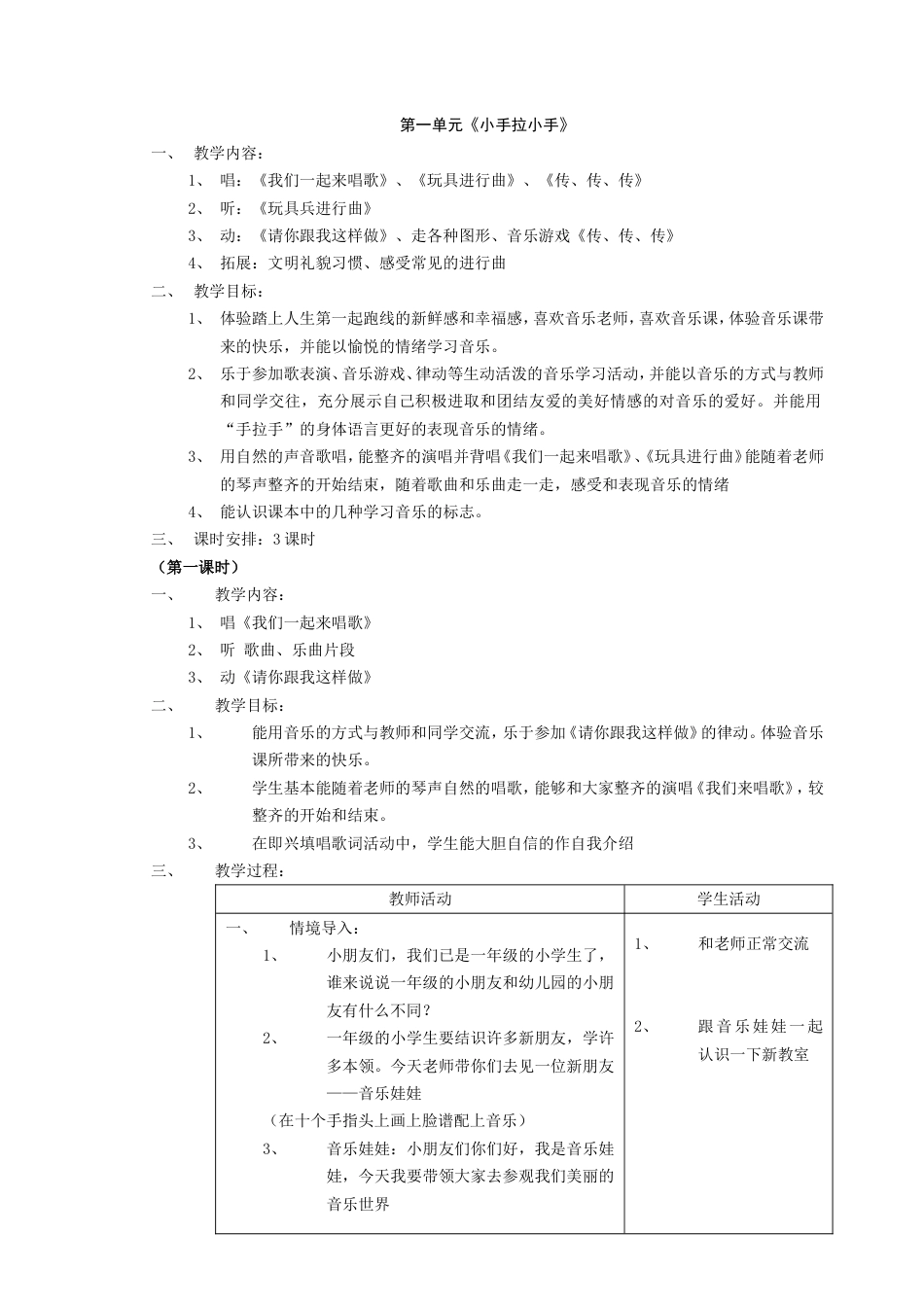 小学音乐第01册教案苏教版_第1页