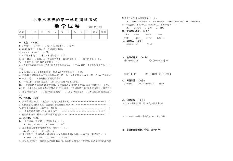 小学数学第十一册期终考试A_第1页