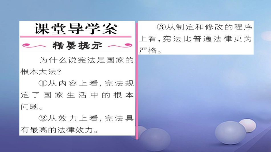 九年级政治全册 第三单元 融入社会 肩负使命 第六课 参与政治生活 第2框 宪法是国家的根本大法同步作业课件 新人教版_第2页