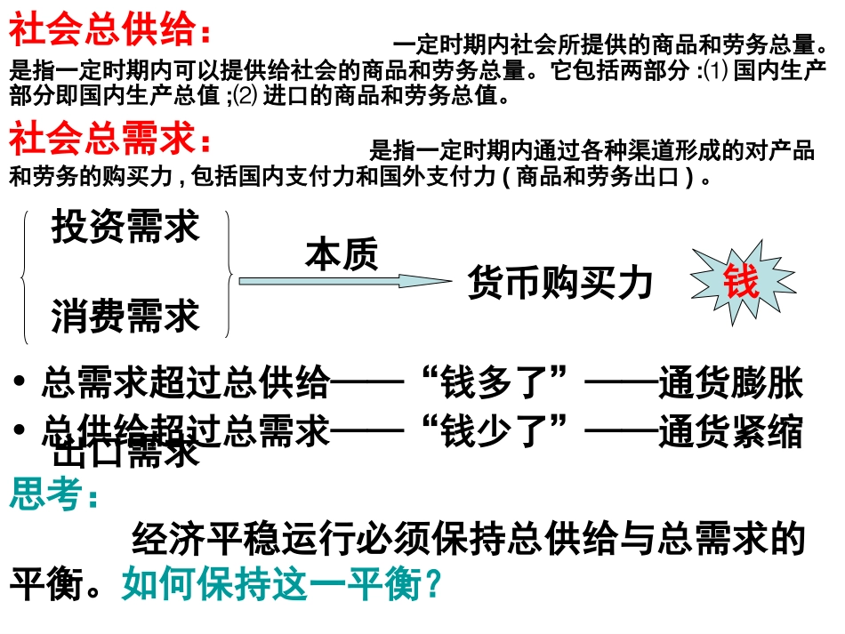 政治：3.8.2《征税和纳税》课件（新人教必修1）[共35页]_第2页