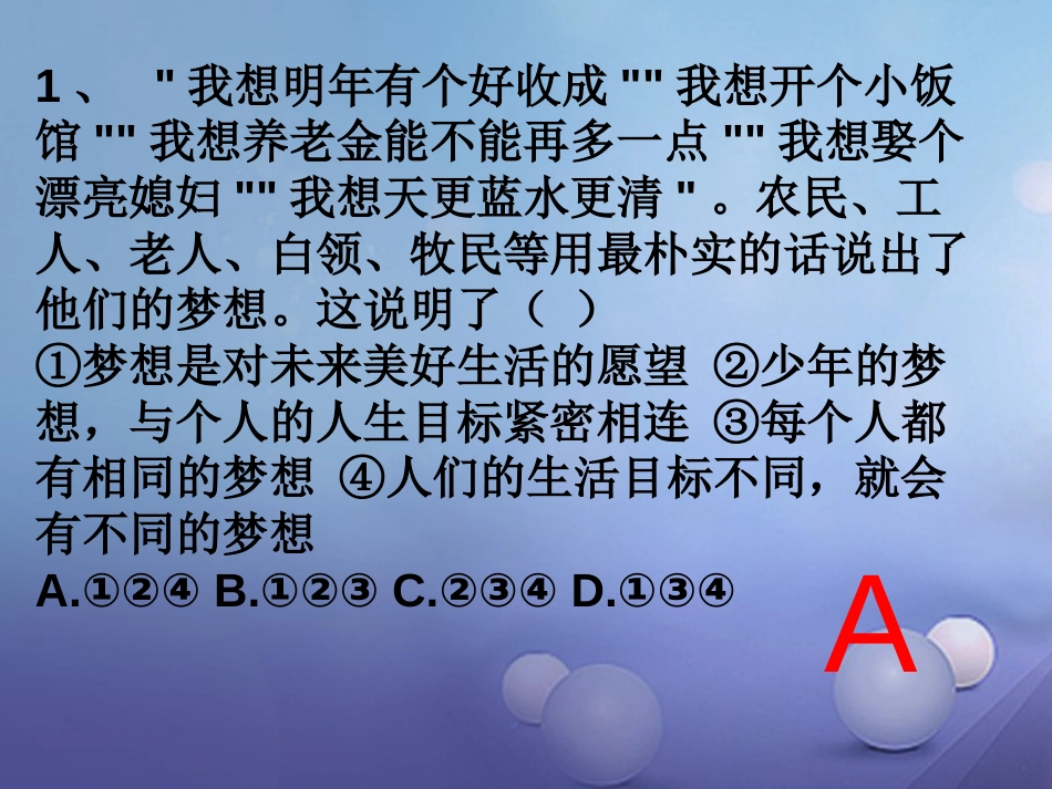 七年级道德与法治上册 第一单元 成长的节拍 第一课 中学时代复习课件 新人教版_第2页