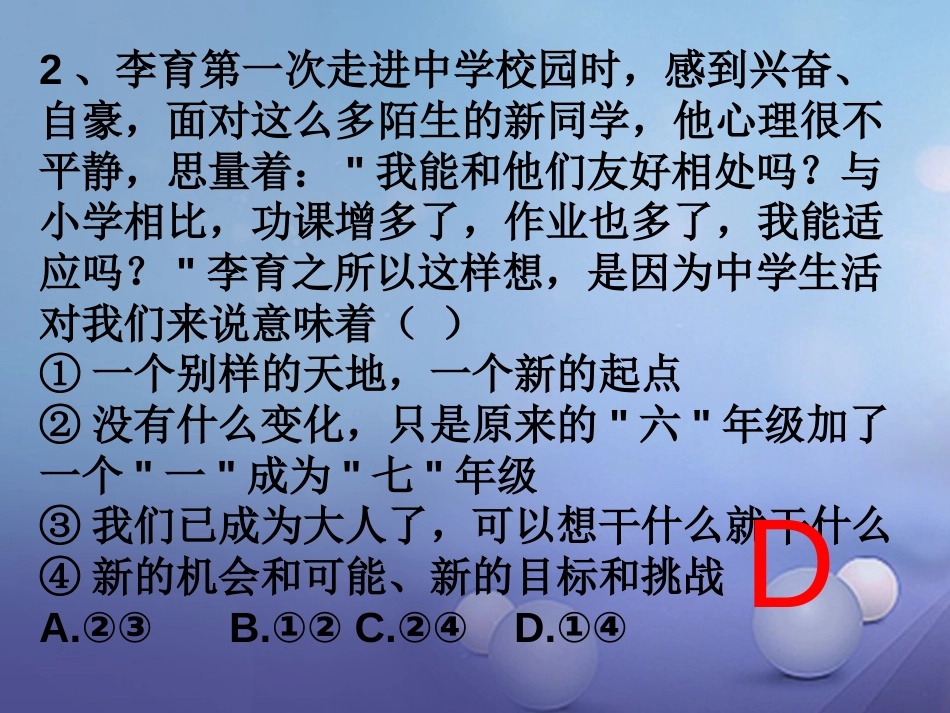 七年级道德与法治上册 第一单元 成长的节拍 第一课 中学时代复习课件 新人教版_第3页