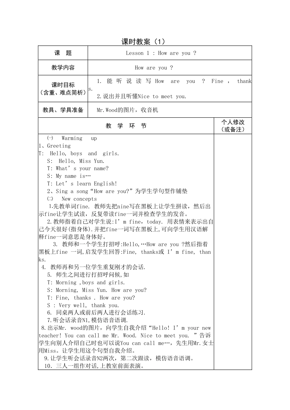 冀教版四年级下册英语全册教案[共70页]_第2页