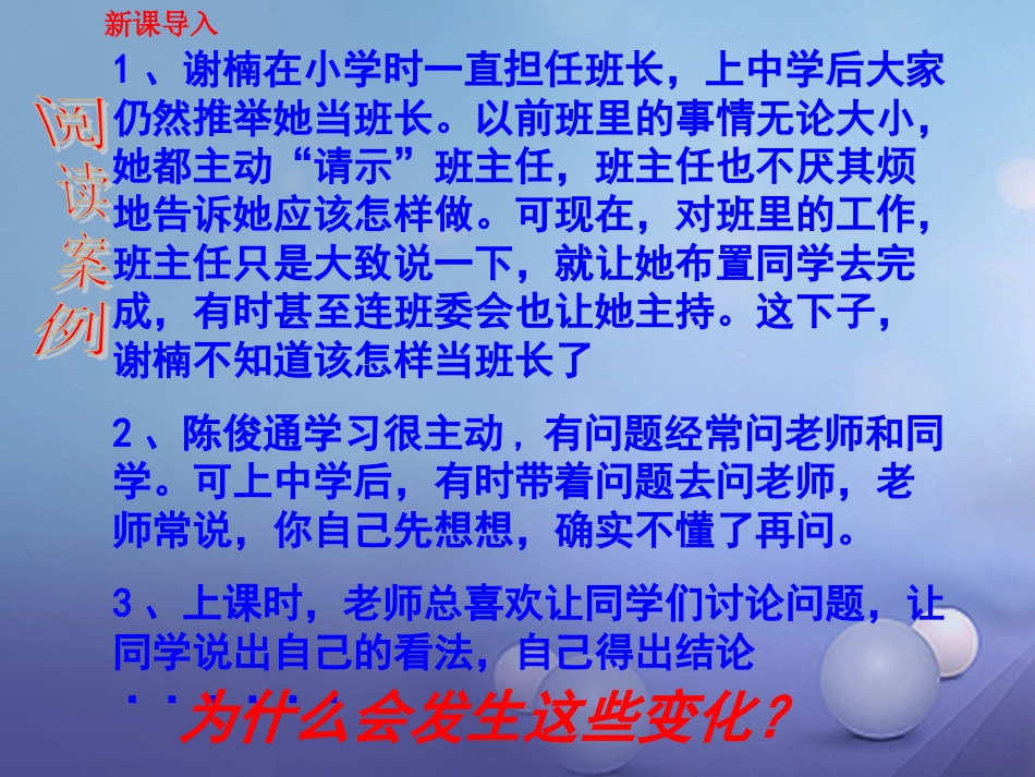 七年级道德与法治上册 第一单元 走进中学 1.3 老师，您好 第二框 师生关系新变化课件 粤教版_第1页