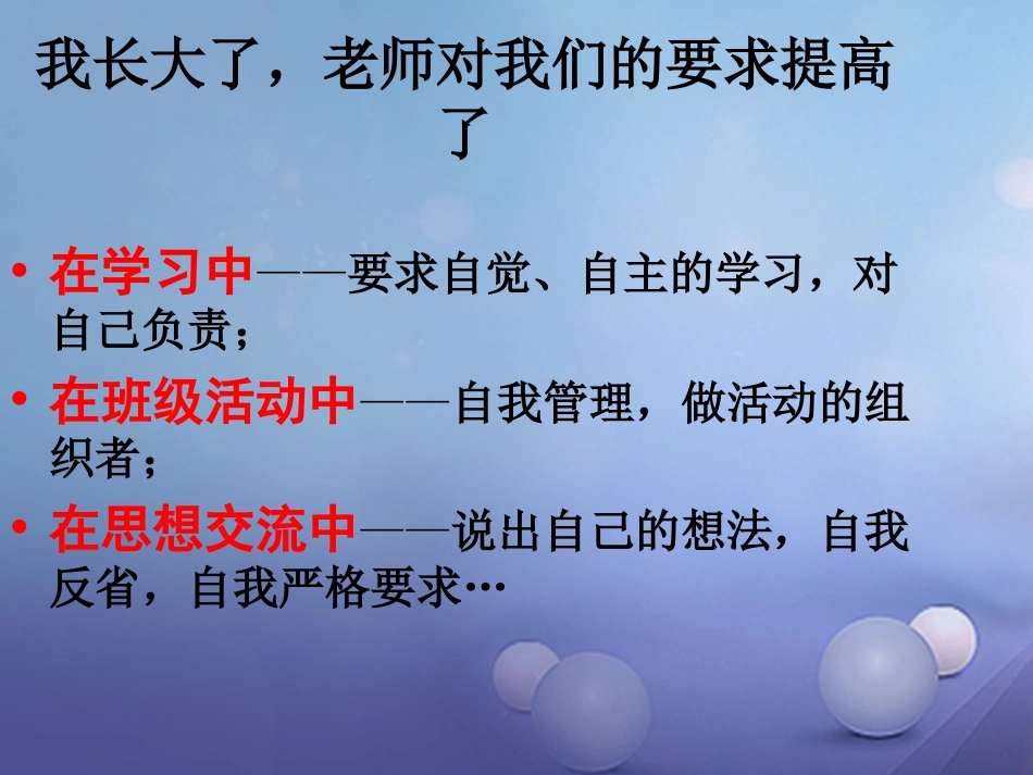 七年级道德与法治上册 第一单元 走进中学 1.3 老师，您好 第二框 师生关系新变化课件 粤教版_第2页