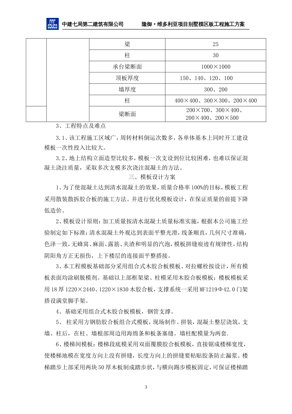 修改门式脚手架施工方案[共18页]_第3页