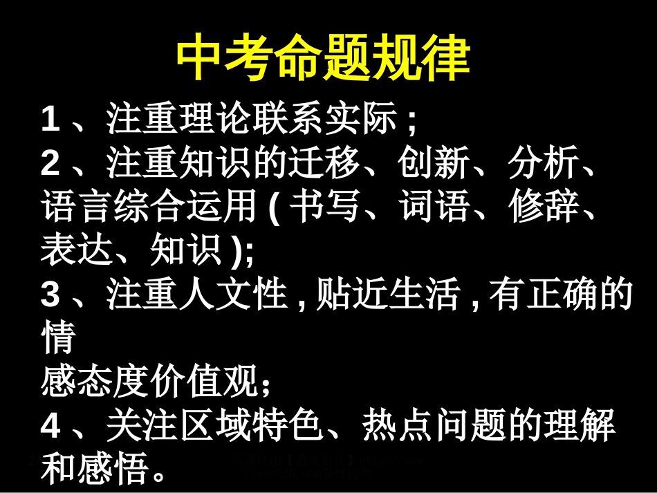 中考《综合性学习活动》专题复习ppt课件[共38页]_第2页