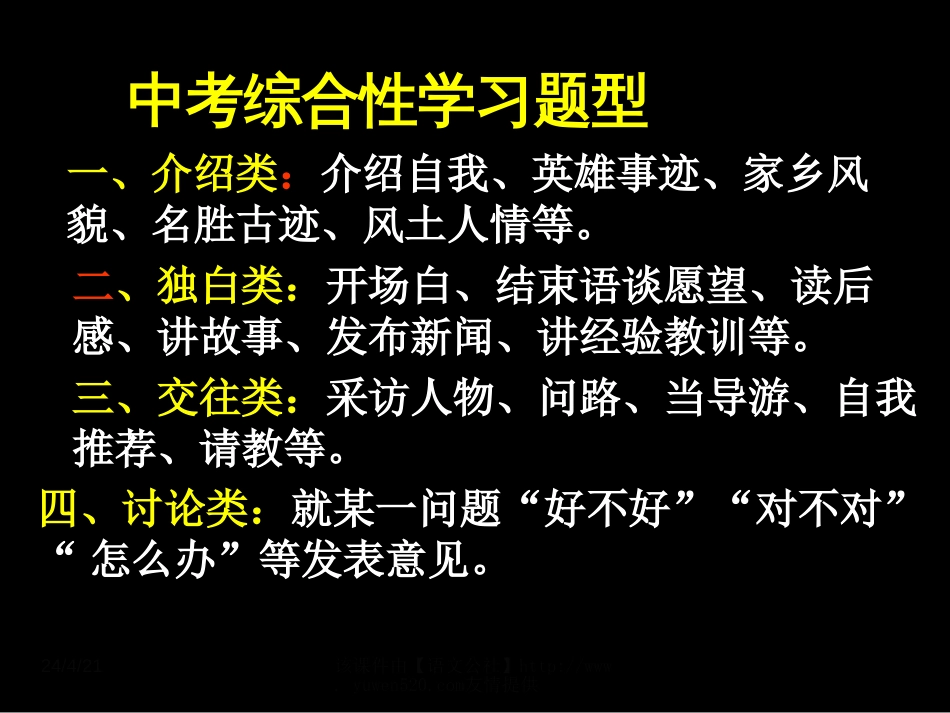 中考《综合性学习活动》专题复习ppt课件[共38页]_第3页