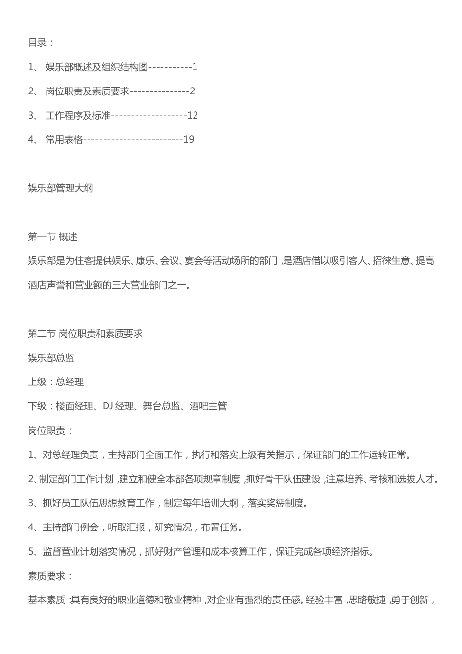 夜场管理模式[共30页]_第1页