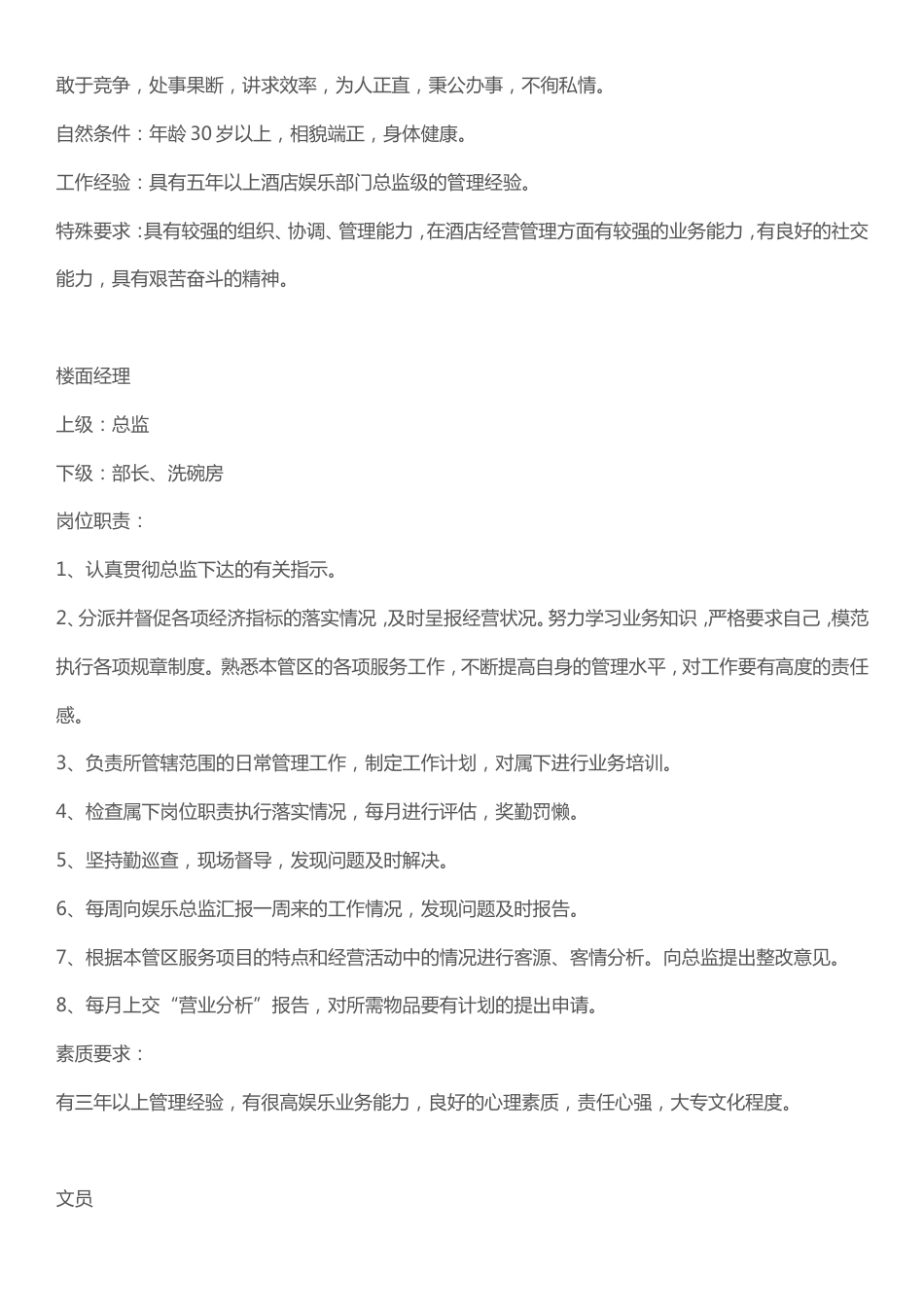 夜场管理模式[共30页]_第2页