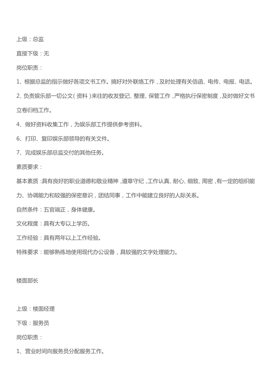 夜场管理模式[共30页]_第3页