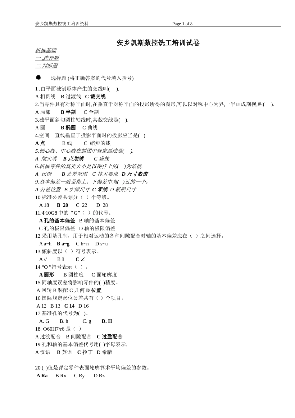 数控铣工培训基础试题三班传_第1页