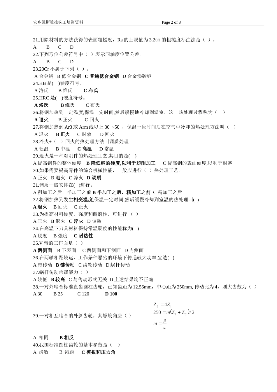 数控铣工培训基础试题三班传_第2页
