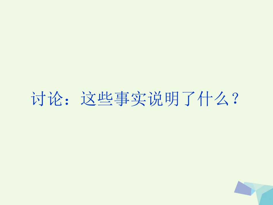 六年级科学上册 植物向哪里生长课件1 青岛版_第3页