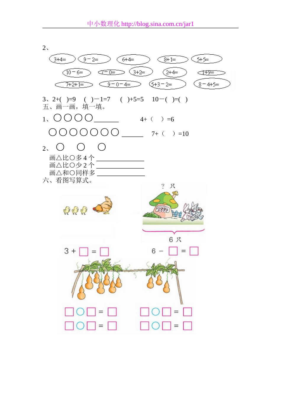 人教版一年级上册数学期中试卷[共4页]_第2页