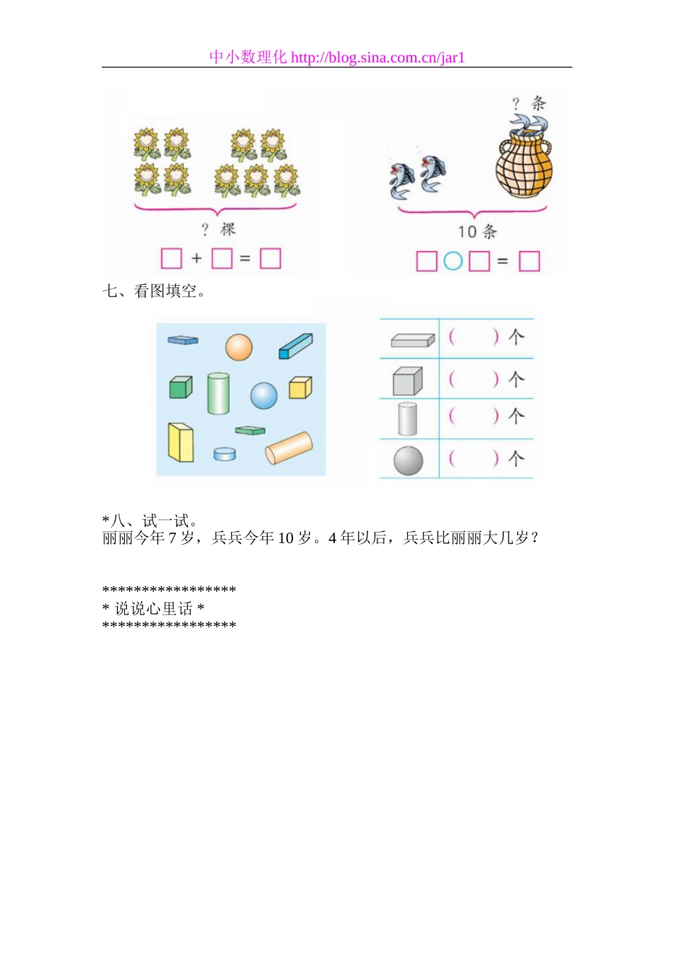 人教版一年级上册数学期中试卷[共4页]_第3页