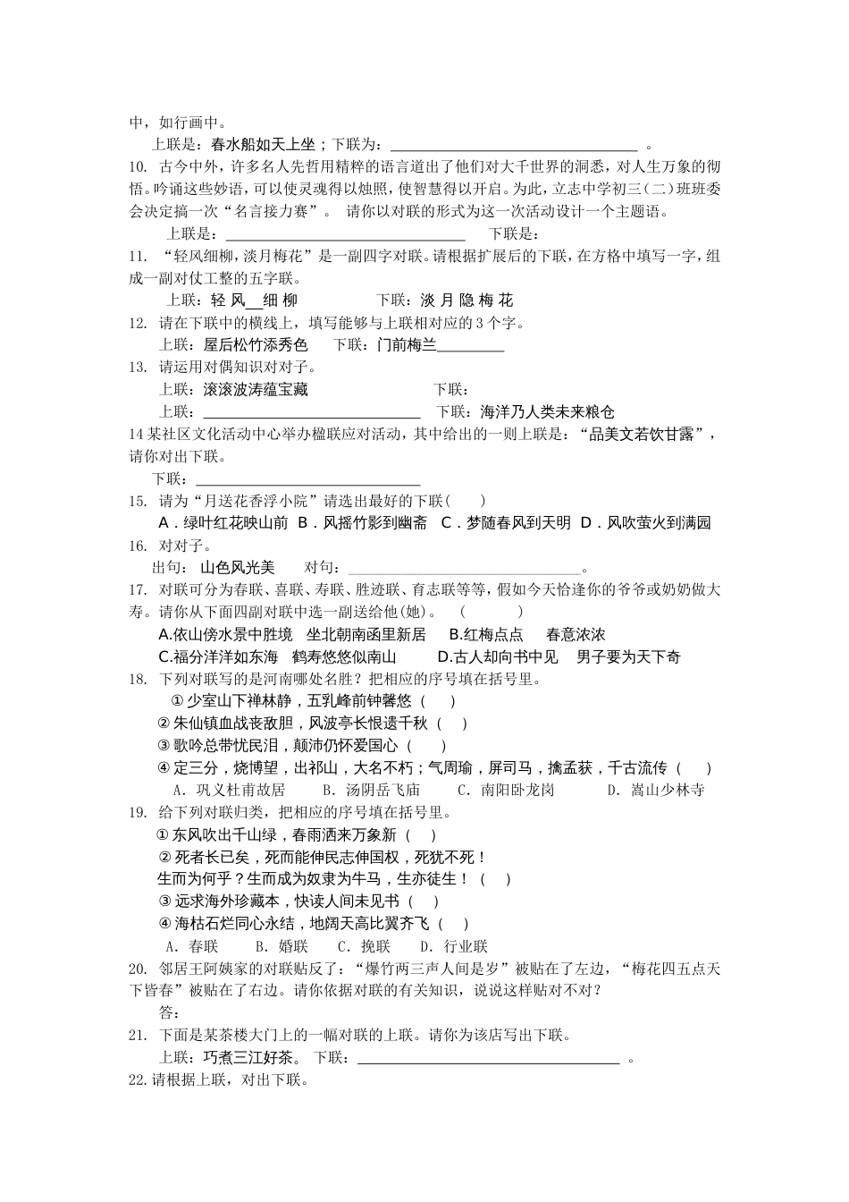 中考对联专项训练[共10页]_第2页